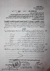 قرار تنفيذى رقم 171 لسنة 2016 بتشكيل لجنة لتنظيم بيع هذه الحبة السامة