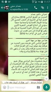 محادثة بين رئيس مجلس المعارضة وعصام حجي1