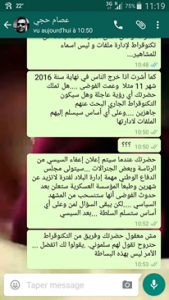 محادثة بين رئيس مجلس المعارضة وعصام حجي3