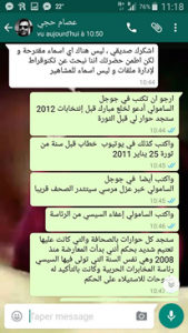 محادثة بين رئيس مجلس المعارضة وعصام حجي4