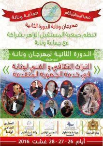 مهرجان ونانة في دورته الثانية