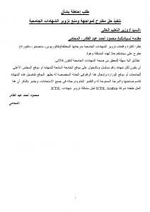 اكتشاف 8 شهادات مزورة ضمن المعينين بالتأمينات الاجتماعية