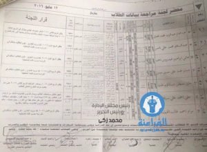 محضر مراجعة