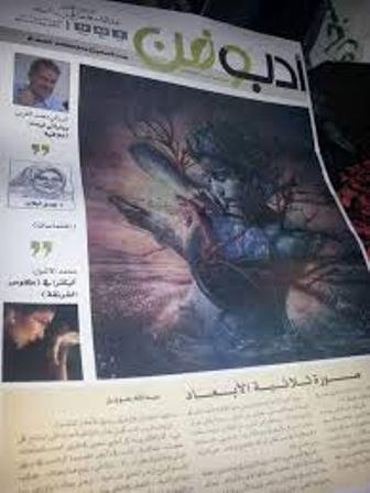 صدور العدد السادس عشر من صحيفة أدب و فن اليمنية