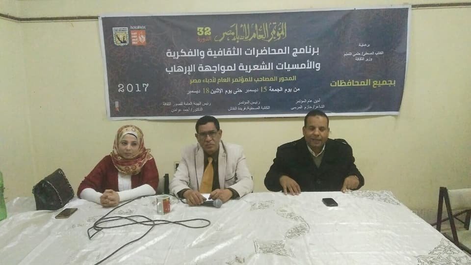 ثقافة المنيا: فى مواجهة الارهاب