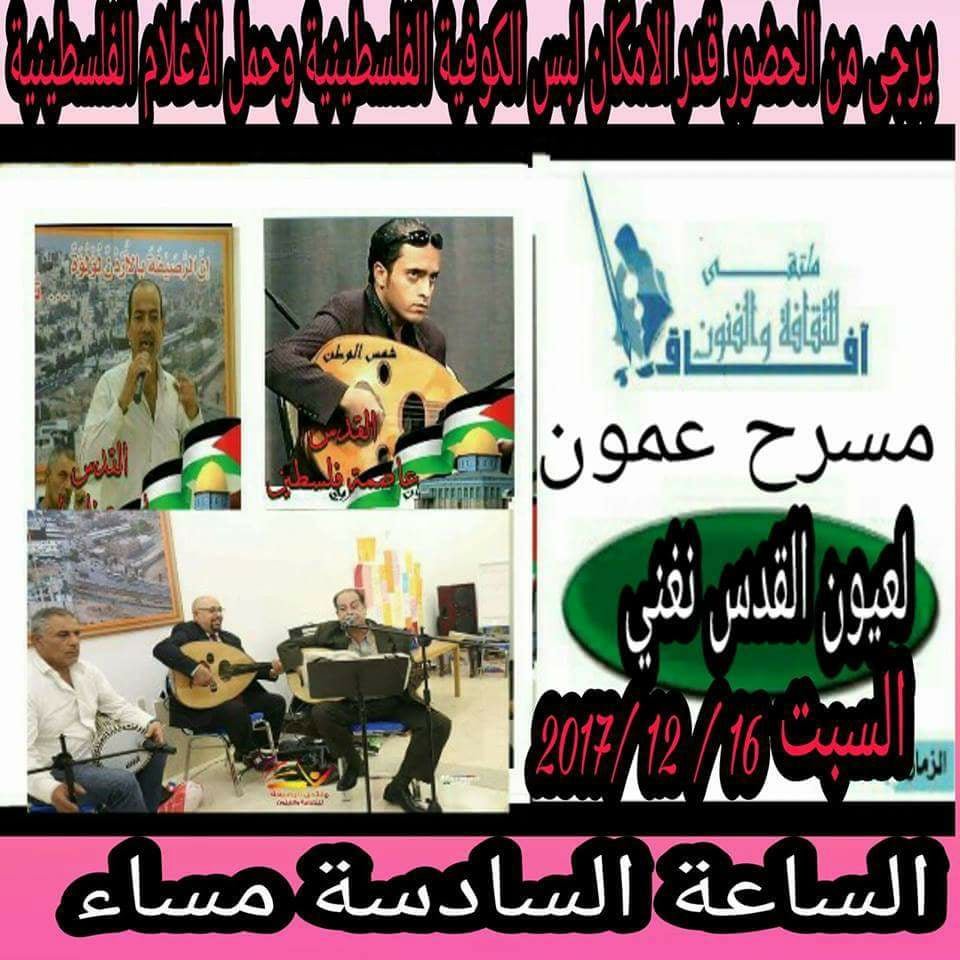 ملتقى افاق للثقافة والفنون :يغنى لعيون القدس