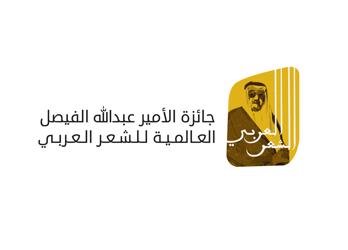 تكريم الفائزين في جائزة الأمير عبدالله الفيصل العالمية للشعر وشاعر مصري يحصد الجائزة في فرع الشعر المسرحي جريدة الفراعنة